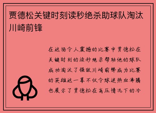 贾德松关键时刻读秒绝杀助球队淘汰川崎前锋 贾德松关键时刻读秒绝杀助球队淘汰川崎前锋