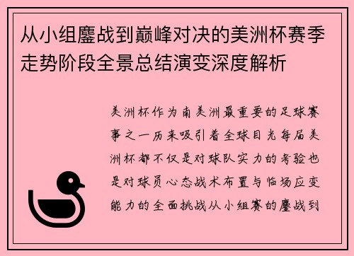 从小组鏖战到巅峰对决的美洲杯赛季走势阶段全景总结演变深度解析 从小组鏖战到巅峰对决的美洲杯赛季走势阶段全景总结演变深度解析