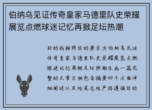 伯纳乌见证传奇皇家马德里队史荣耀展览点燃球迷记忆再掀足坛热潮 伯纳乌见证传奇皇家马德里队史荣耀展览点燃球迷记忆再掀足坛热潮